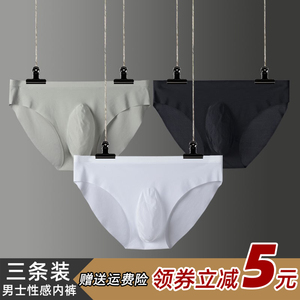 男士内裤冰丝男透明3D无痕三角裤头中腰一片式性感青年超薄夏透气