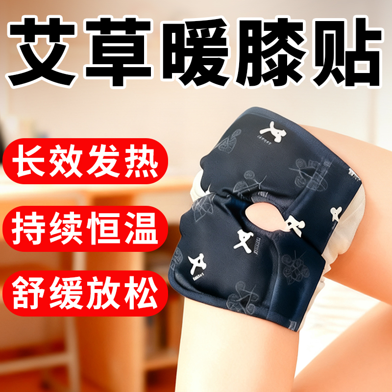 【恒温热敷暖膝贴】体育生专用
