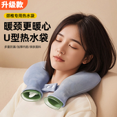 热水袋注水暖水袋U型护颈椎热敷专用暖宝宝肩颈持久脖子热敷神器