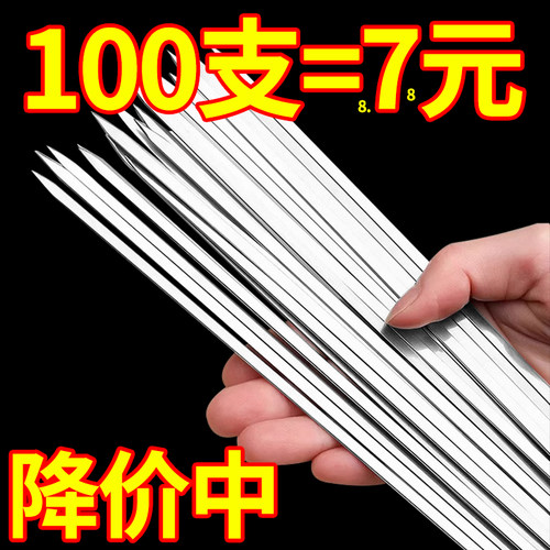 【烧烤好物】烧烤签子不锈钢扁签