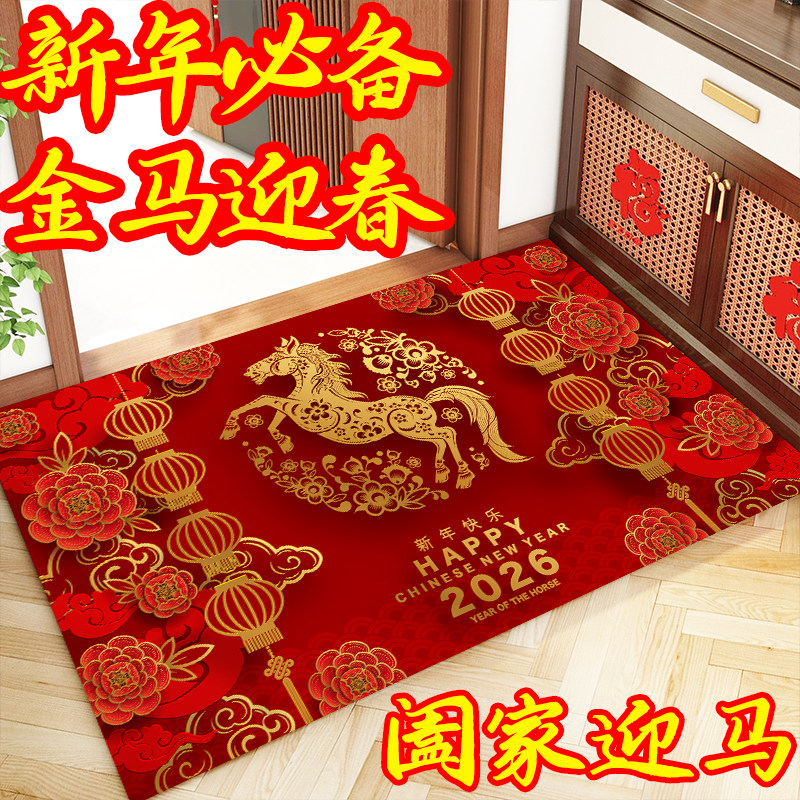 2026马年新款红色入户地垫丝圈脚垫门口玄关家用脚垫喜庆除尘地毯,居家布艺,厨房地垫,淘宝优惠券,粉丝福利购,淘宝优惠卷