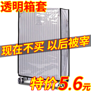 加厚行李箱保护套透明拉杆箱旅行箱套防尘罩20 2628寸耐磨防水