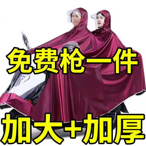 免费抢一件限时促销电动车雨衣