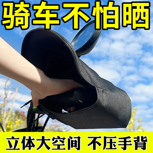 电动车把套防水防晒隔热透气