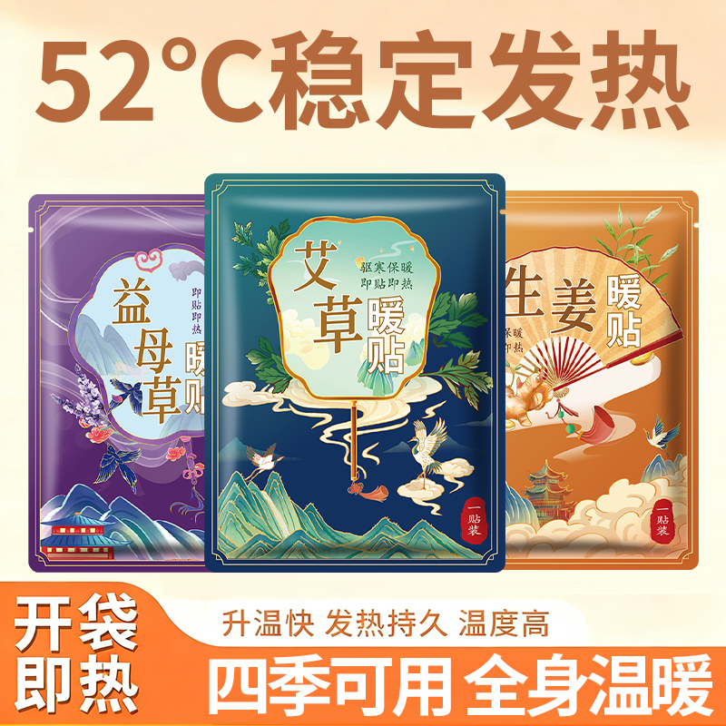 暖宝宝送女朋友暖身贴暖手宝暖贴自发热暖宝宝贴暖手贴热敷暖宝贴