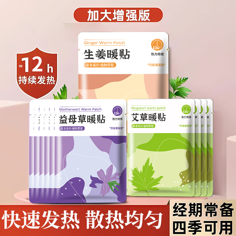 【加大暖身贴】持续恒温发热