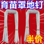 新款 U形地钉植物幼苗保护罩专用育苗固定器钢不锈钢u型固定钉地膜