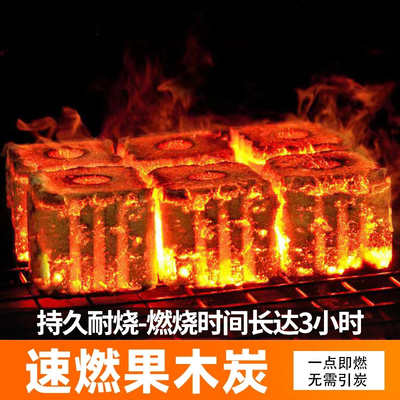 木炭烧烤碳无烟速燃炭家用果木炭