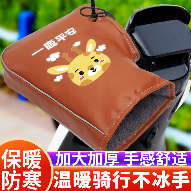 冬季电动车手套保暖加厚手把套防水防风摩托车PU皮革护手套通用款