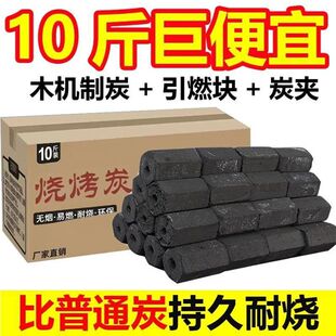 烧烤碳木炭无烟果木炭易燃高温耐烧环保机制炭取暖碳户外烧烤用
