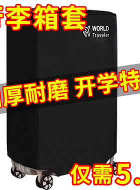 行李箱保护套行李箱保护套托运防摔加厚26寸行李箱保护套行李箱套