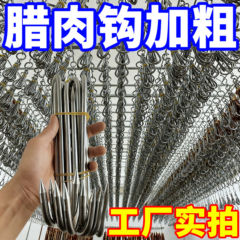 腊肉挂钩S型不锈钢晾晒猪肉钩子烤鸭香肠专用实心加粗大号尖头S勾,收纳整理,腊肉钩,淘宝优惠券,粉丝福利购,淘宝优惠卷