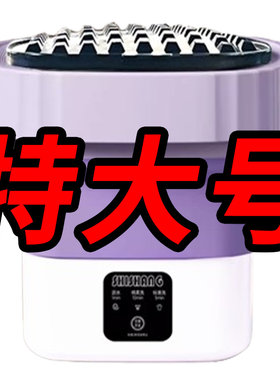 迷你便携式折叠洗衣机小型宿舍冬天内衣裤专用洗袜子神器洗脱一体