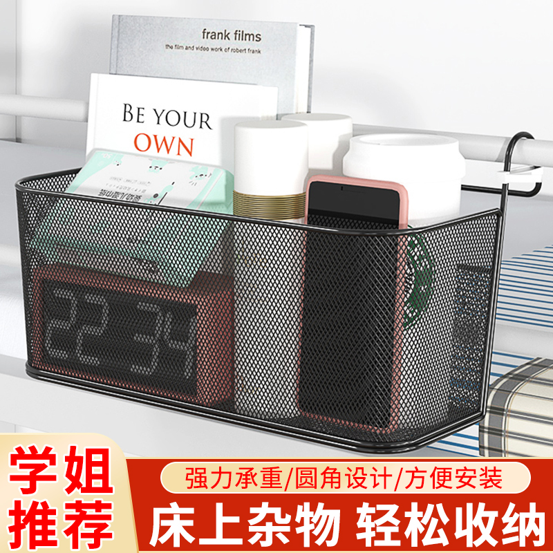 宿舍好物床头挂篮大学生女寝室收纳架床头床上床边置物架上铺神器