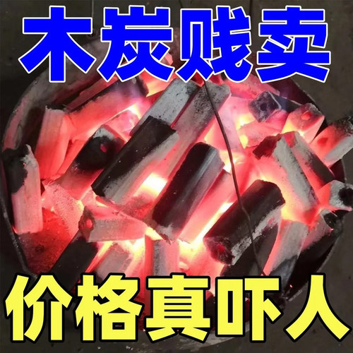 高温无烟炭户外露营烧烤商用木炭取暖煮茶火锅家用无毒环保烧烤炭