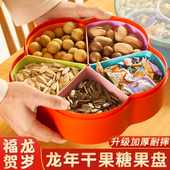 中式 果盘家用客厅茶几糖果盒年货干果盘新年婚礼零食分格收纳盒