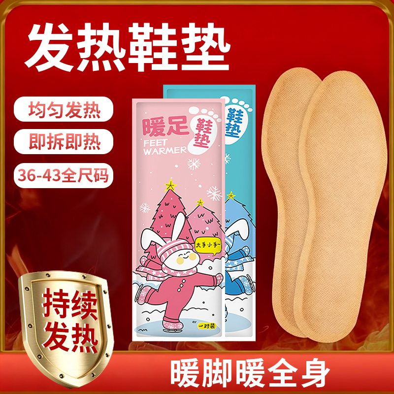 【发热脚套】冬季保暖鞋垫
