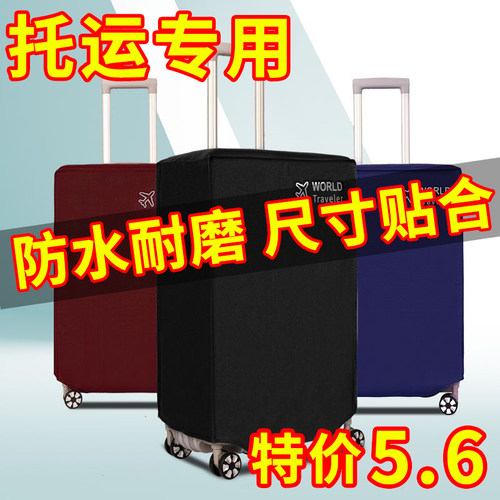 24寸地平线8号行李箱保护套耐磨