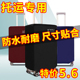 箱套旅行拉杆箱罩托运行李箱保护套24寸旅行箱保护套旅行箱保护罩