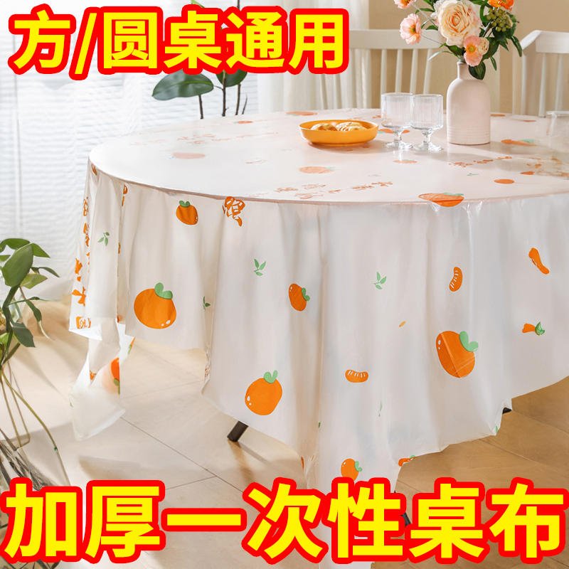 【防油污桌布】方/圆桌通用款