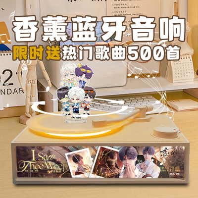 恋与深空周边香薰蓝牙黑胶音响