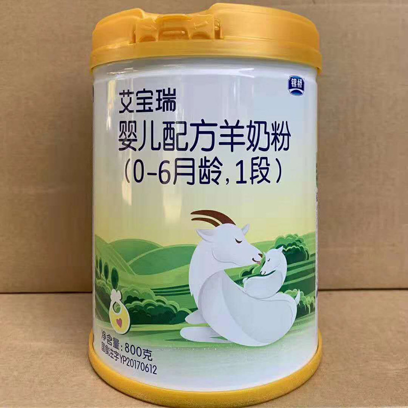 银桥 艾宝瑞 800g 一段二段三段婴儿配方羊奶粉