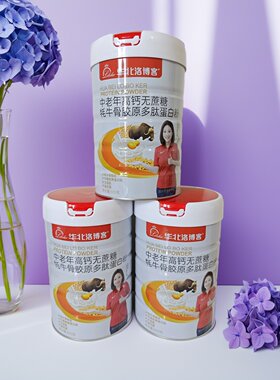 华北洛博客 实拍发货 中老年高钙无蔗糖牦牛骨胶原多肽蛋白粉