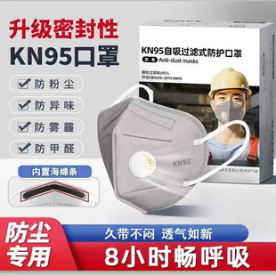 Kn95防护口罩防工业粉尘雾霾甲醛工地煤矿防尘肺带呼吸阀口罩