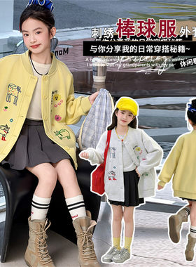 2026新款卡通刺绣棒球服女童春秋棉质单排扣外套时尚洋气黄色开衫