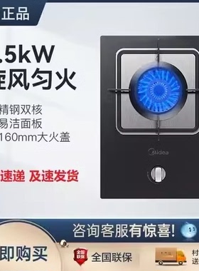 Midea/美的MQ4501燃气灶家用嵌入式煤气液化气单灶天然气一级能效