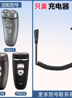 适配飞科剃须刀FS818FS817/FS819/FS820/FS822充电线充电器配件