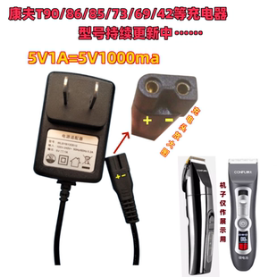康夫KF-T90/91/86/85/73/69/42电推剪充电器充电线电源线5v1A