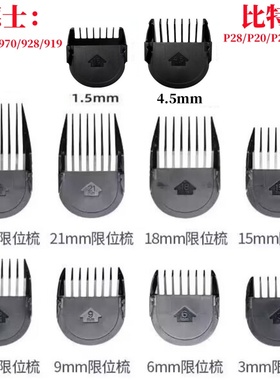 限位梳科德士925 980 973 970 928919BTMP28 P20 P2 N20hzfT5
