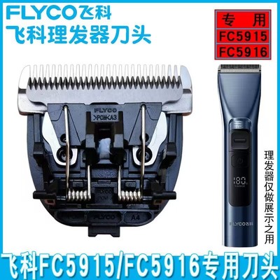 FC59155916原装刀头理发器