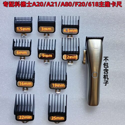 科德士A20A21A80F20/618主推卡尺