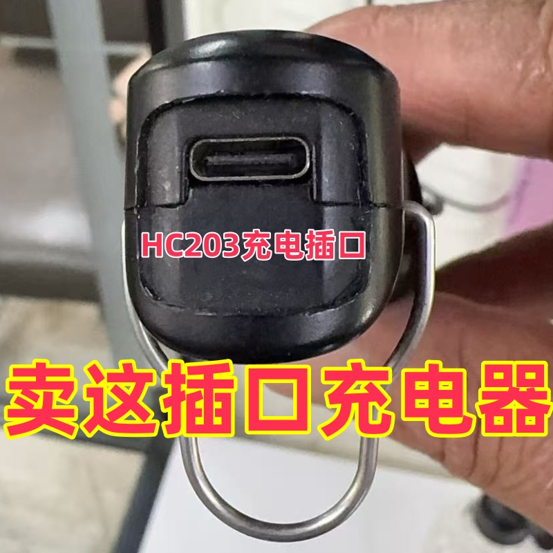 Gerllo德国HC203油头推充电器线