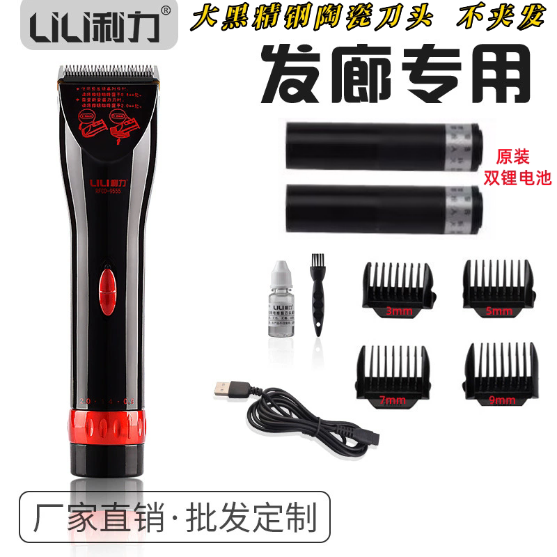 利力9555黑金钢专业充电式理发器黑陶瓷刀头电推子发廊电推剪静音