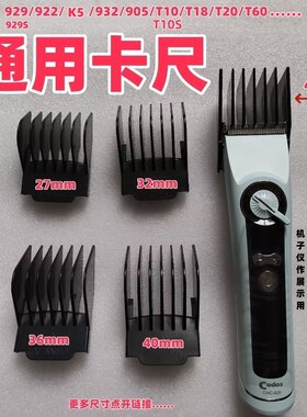 科德士929T10电推剪卡尺定长梳子