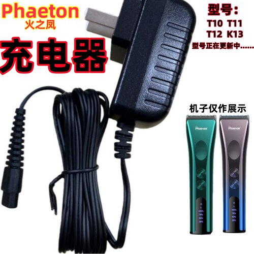 Phaeton理发器T10T11T12K12充电