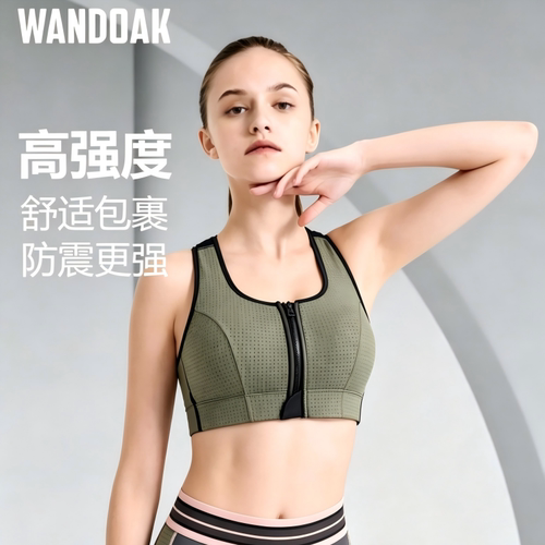 WANDOAK前拉链防震运动内衣