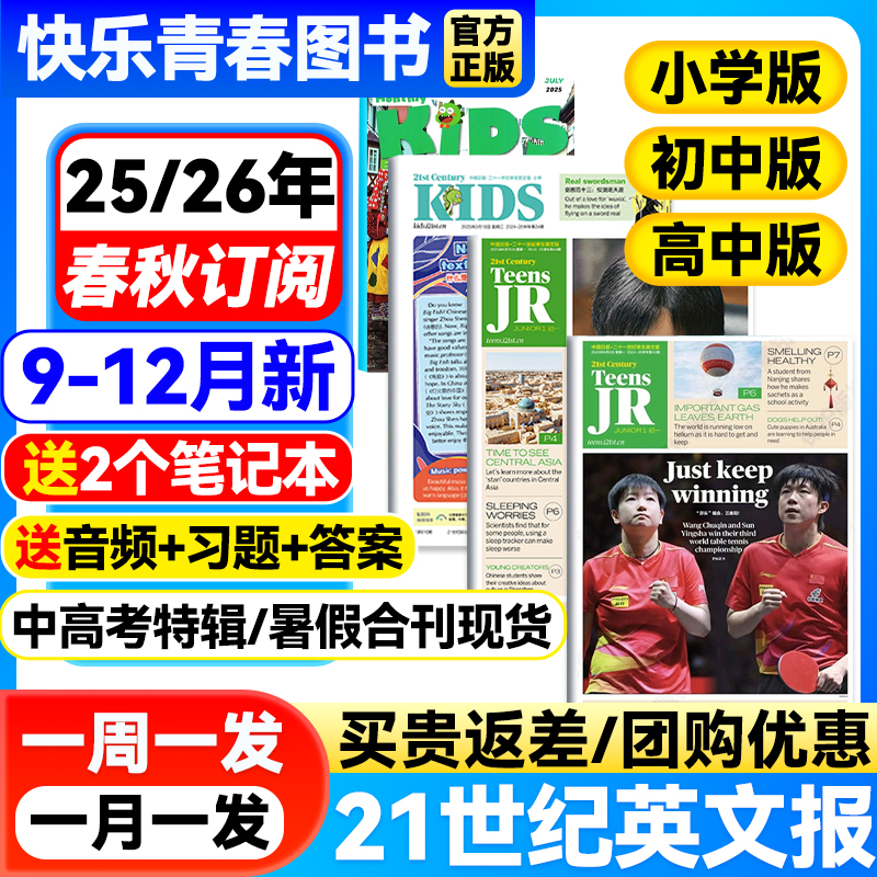 21世纪英文报小学版/初中版/高中版2025/2026年春秋季学期全年订阅杂志二十一世纪学生英语报纸初一初二初三高一高二高三少儿画刊