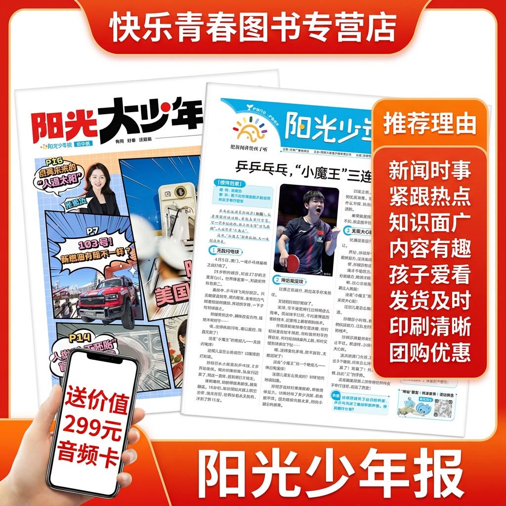 1-4月新】阳光少年报小学/阳光大少年报纸初中版【2026年全年/半年订阅/送音频卡】1-12月25年春夏秋冬合订本初中小学生儿童新闻报
