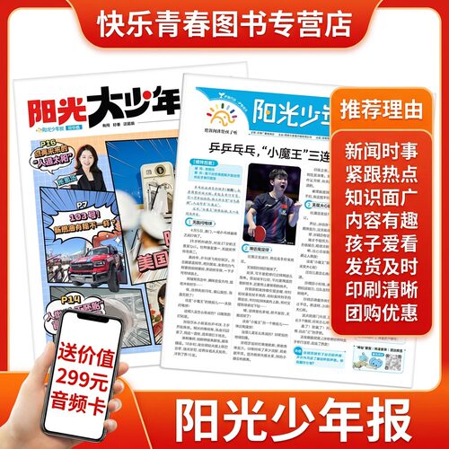 2026年阳光少年报小学版少年报纸