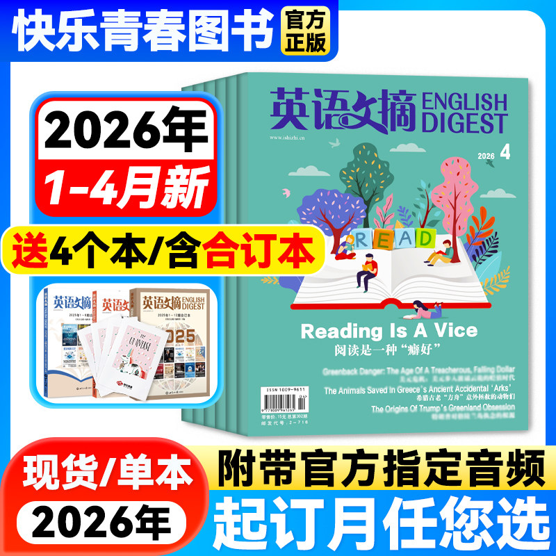 英语文摘杂志2026年1-4月新到【2026年全年/半年订阅/含合订本1-6/7-12月】中英文双语学习阅读四六级大学考研雅思备考英语非过刊