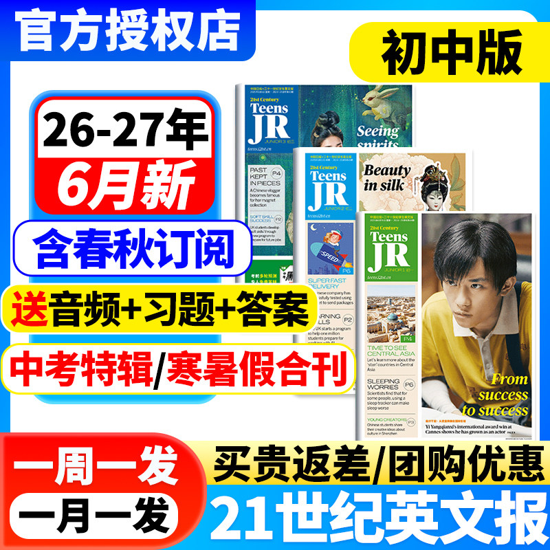 【初中版】21世纪英语报初一初二初三年级二十一世纪学生英文报2025-2026年春秋季学期订阅21世纪英文报英语阅读新闻时事学习杂志