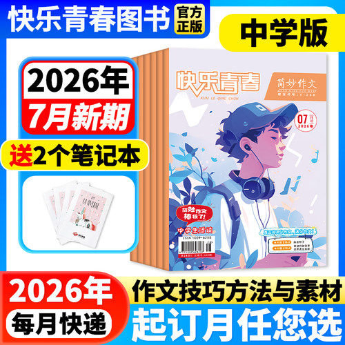 2026年简妙作文中学阅读课外辅导