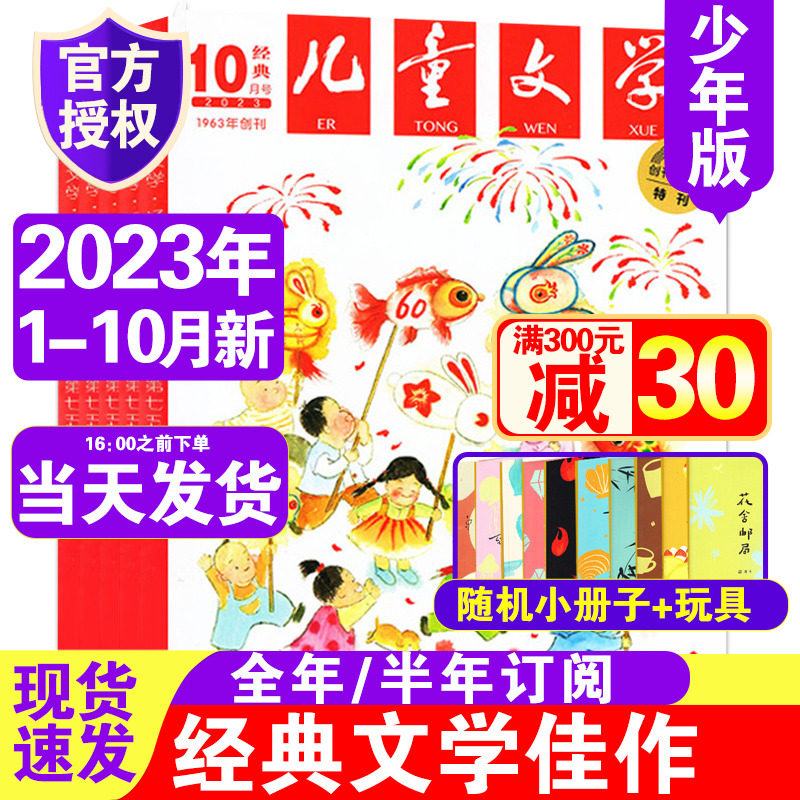23年10月到【儿童文学经典少年版】2023/2022年1-12月全年打包中国少年儿童文学文摘杂志中小学课外阅读书籍校园青春文学无过期刊怎么看?