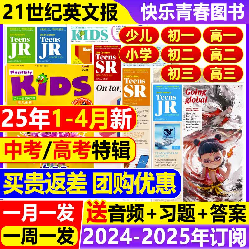 21世纪英文报小学版/初中版/高中版2024-2025年春秋季学期订阅中考特辑二十一世纪学生英语报纸初一初二初三高一高二高三少儿杂志