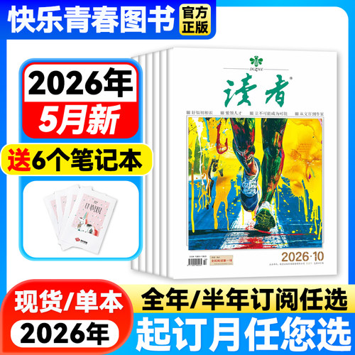 读者杂志文学青年的灯塔