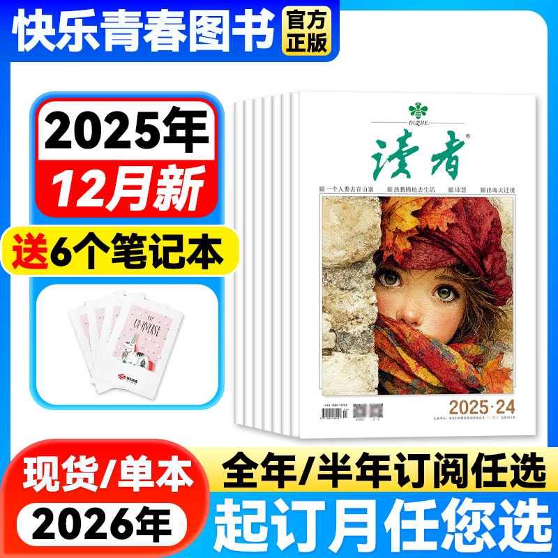 读者杂志文学青年的灯塔